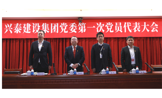 標題：新起點 新征程丨興泰建設集團黨委 第一次黨員代表大會召開
瀏覽次數：7585
發表時間：2021-03-21